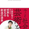 通勤電車で読む『クローズアップ藝大』。