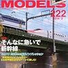 『RM MODELS 222 2014-2』 ネコ・パブリッシング