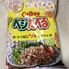 ベジたべる　タイ風ピリ辛サラダ味がいい感じ！