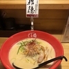 酒蔵で食べる酒粕ラーメンその味は？？