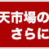 【ポイ活】ちょびリッチ→Gポイントに初めて交換してみた