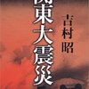 防災の日を考える