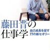 190925　藤田晋　／　『藤田晋の仕事学』　読書グラフィ　今日読んだ本