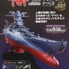 宇宙戦艦ヤマト２２０２　No.０２７
