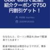 ローソン商品もUberで