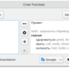 翻译工具Crow Translate及其编译