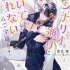【ラノベレビュー】誰もシナリオ通りに動いてくれないんですけど!【貴志葵 】