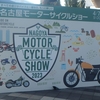 名古屋モーターサイクルショーに向おう