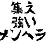 劇団洒落乙。メンヘラオーディションのお知らせ