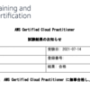 AWS Certified Cloud Practitioner(CLF)に合格した勉強方法