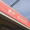 定形外郵便は何日で届く？土日挟むといつ？遅れる原因と目安まとめ