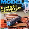 『RM MODELS 216 2013-8』 ネコ・パブリッシング