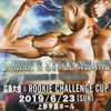 サマースタイルアワード2019広島大会【サマスタ】