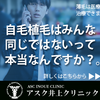 自毛植毛に関する無料カウンセリングについてのメリット