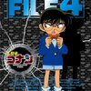  『名探偵コナン』女子高生探偵 鈴木園子の事件簿／10年後の異邦人[ストレンジャー]