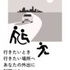 2023.5.18　（長野県　中信エリア）　看護師による外出支援　通院支援承っております。