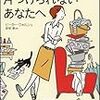 生活・教育方針の相違？