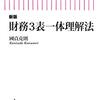 「財務3表一体理解法」KindleでNo.1509までの読書ログ #今日の30分