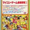 今I/O別冊 9 マイコン・ゲーム徹底研究 2という雑誌にとんでもないことが起こっている？