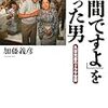 「時間ですよ」を作った男 久世光彦のドラマ世界：久世氏を理解するにはもうひとつ足りない