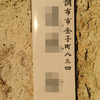 旧町名「調布市金子町」