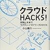 HACKS！シリーズ