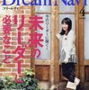 Dream Navi(ドリーム・ナビ) 2017年4月号 立ち読み