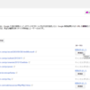 GoogleのSearch Console（旧ウェブマスターツール）がよくわからない。