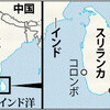 今日の中国64　「借金の形」にスリランカの港を奪う