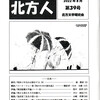 『北方人』第39号、発行しました。