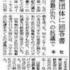 日本社会はいい加減、欧米社会の反ユダヤ主義・ホロコーストに対する敏感さを学んだらどうか