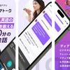 AI英会話アプリDia Talk(ディアトーク)の口コミは？完全無料でできることは？