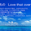 記事転載：愛はあふれるもの　Love That over flows 「フラワーオブライフの本当の意味」