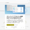 図解WIndows10のヒント。パフォーマンスの向上2/6スタートアップ設定を変更してPCの速度を改善する