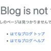 【急遽】ブログの設定変更により、おかしなことになっています