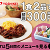 【知らなくて後悔】YOSHIKEIお試しの割引！1週目だけでなく2週目〜4週目まであった！