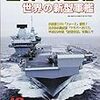 『世界の艦船』2017/10号