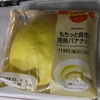 ファミリーマート　もちっと食感の完熟バナナパン