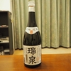 〖琉球泡盛〗瑞泉古酒40度を５通りの飲み方で評価してみた