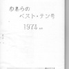 映画資料で見る私的映画遍歴0166