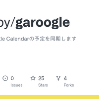 Garoonとgoogle Calendarを双方向に同期するアプリケーションを書いた 技術探し