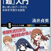 読書記録『図解・ベイズ統計「超」入門 あいまいなデータから未来を予測する技術』☆☆☆☆