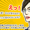 重要事項説明書　所有権にかかわる権利？所有権以外の権利ってなに？