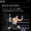秋山星也
