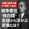 【学ぶ】昭和天皇をわかりやすく学び直す本10選｜実像・戦争・戦後を一気に理解
