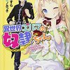 魔法使いさんとのセックスが、すっごく気持ち良さそう！――『異世界エルフの奴隷ちゃん』