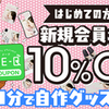 誰でも簡単にオリジナルグッズを1個から作れて販売できるME-Q（メーク）