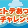 どうぶつの森 ポケットキャンプ🍀海のヒトデあつめチャレンジ