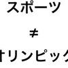 国母和宏さんの真実の言葉　「腰パン」騒動を超え、ソチのメダリスト平野・平岡支えたスノーボーダー