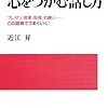 BOOK〜『最初の7秒で心をつかむ話し方』（近江昇）